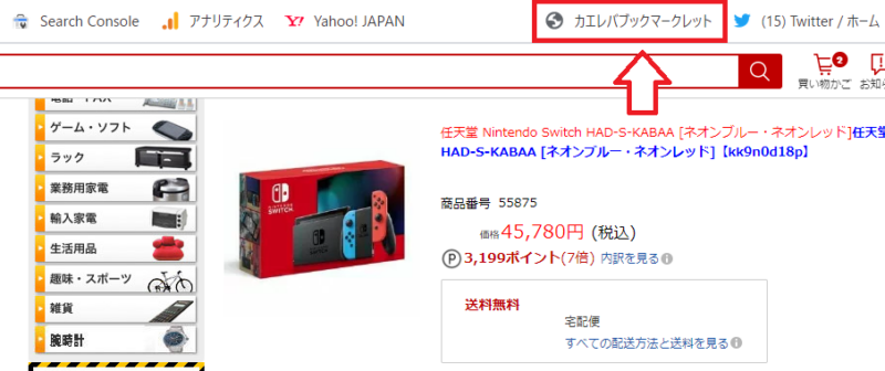 カエレバの楽天検索2