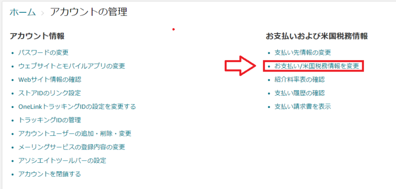 Amazonアソシエイト銀行登録1