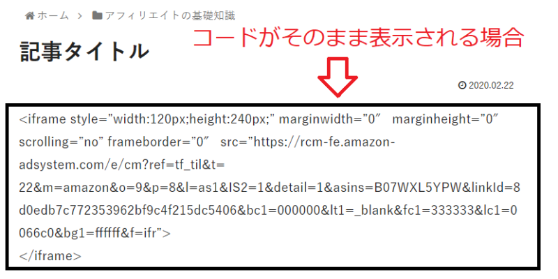 Amazonアソシエイトリンクが貼れない原因1