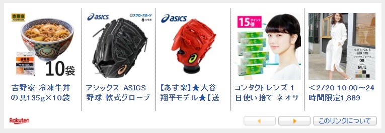 楽天モーションウィジェット