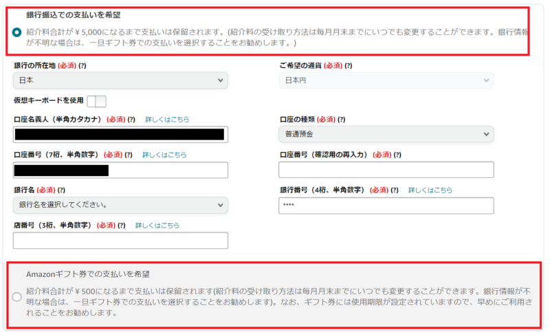 Amazonアソシエイト銀行登録3