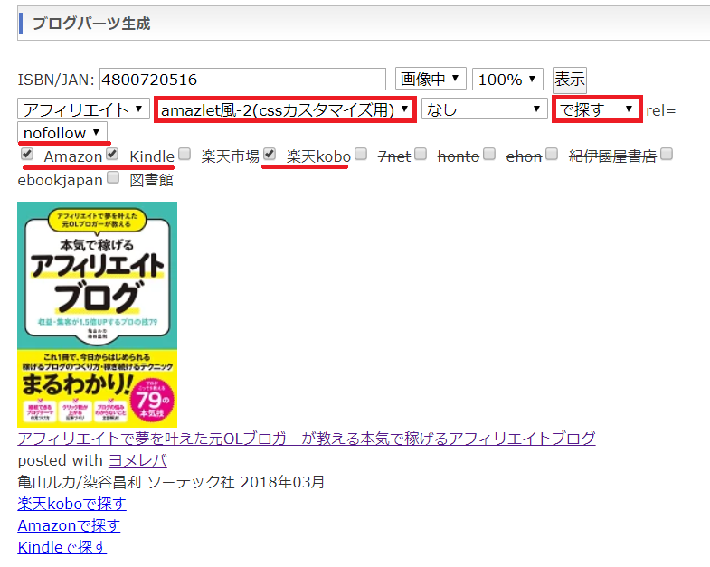 ヨメレバの設定と使い方7
