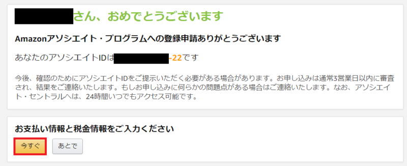 Amazonアソシエイト登録手順と注意点9