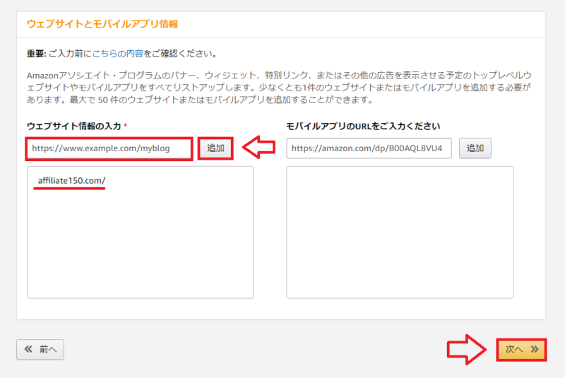 Amazonアソシエイト登録手順と注意点4