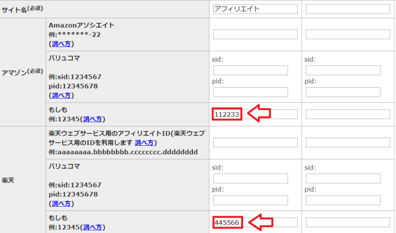 カエレバの設定と使い方3