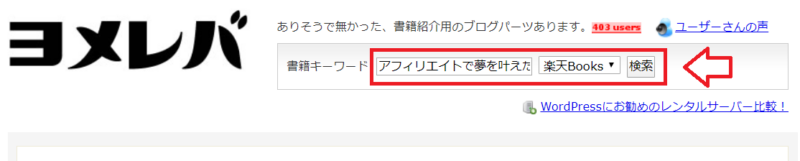 ヨメレバの設定と使い方5