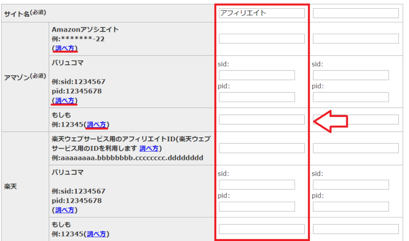ヨメレバの設定と使い方1