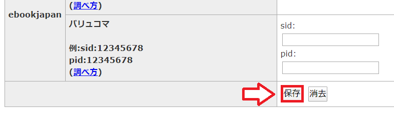 ヨメレバの設定と使い方4