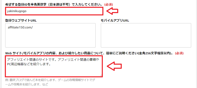 Amazonアソシエイト登録手順と注意点5