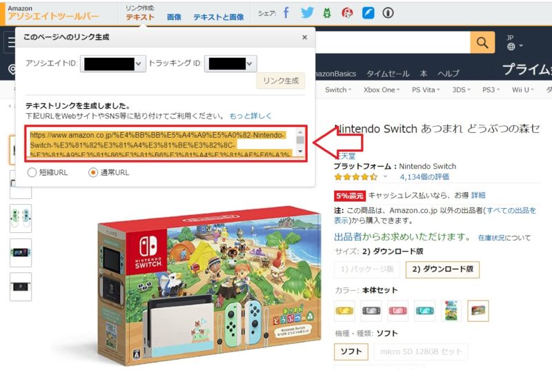 Rinkerのリンクを手動で設置する手順8