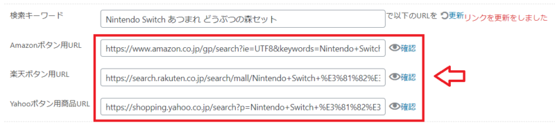 Rinkerのリンクを手動で設置する手順4