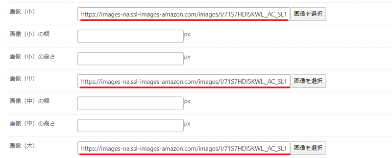 Rinkerのリンクを手動で設置する手順11