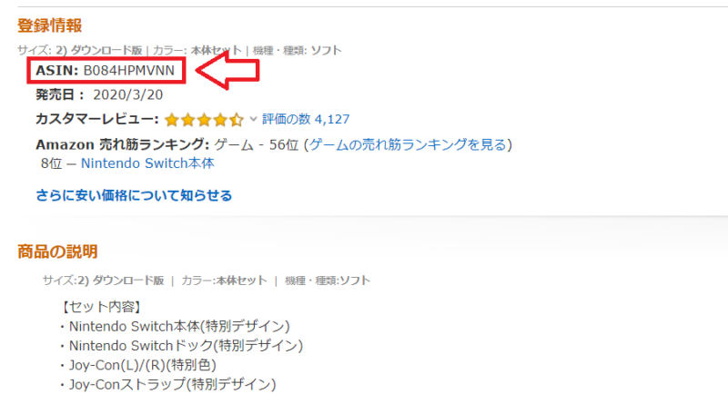Rinkerのリンクを手動で設置する手順2