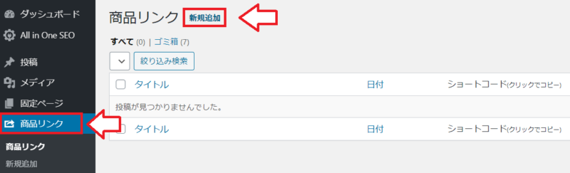 Rinkerのリンクを手動で設置する手順13