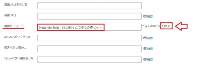 Rinkerのリンクを手動で設置する手順3