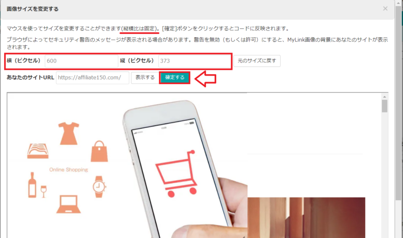 バリューコマースで広告リンクを作成する手順21