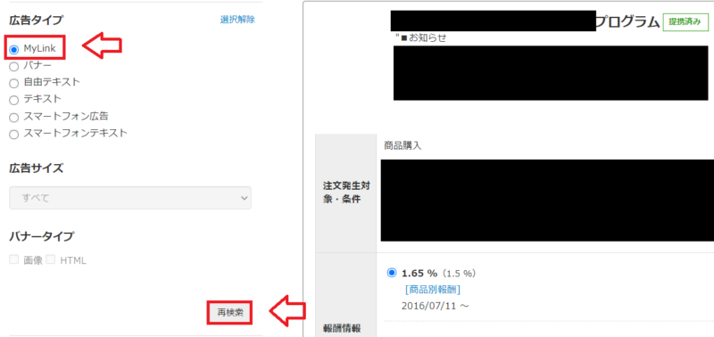 バリューコマースで広告リンクを作成する手順9