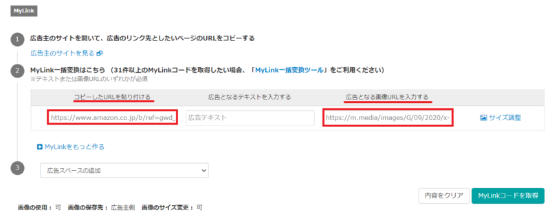 バリューコマースで広告リンクを作成する手順18
