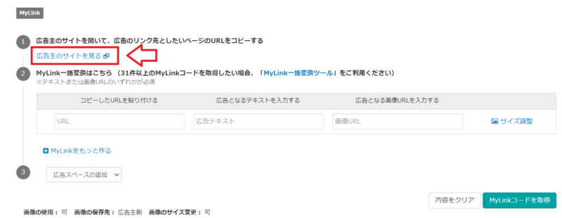 バリューコマースで広告リンクを作成する手順10