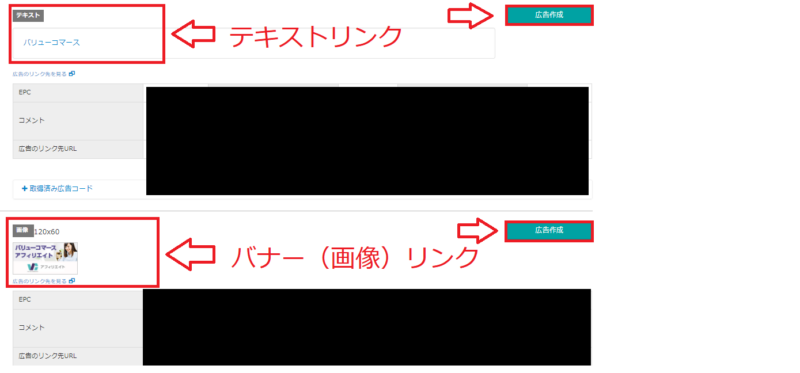 バリューコマースで広告リンクを作成する手順6