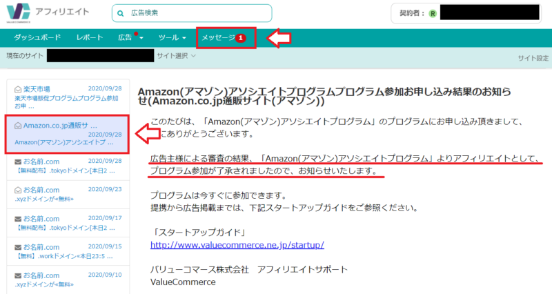 バリューコマースAmazon提携の流れ1