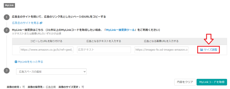 バリューコマースで広告リンクを作成する手順19