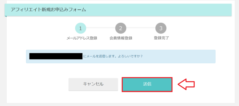 バリューコマース無料会員登録の流れ4