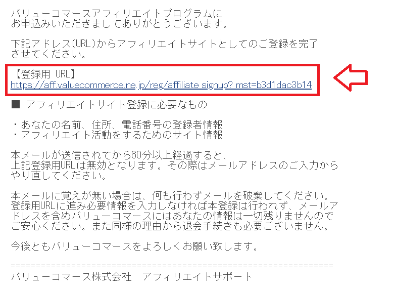 バリューコマース無料会員登録の流れ6