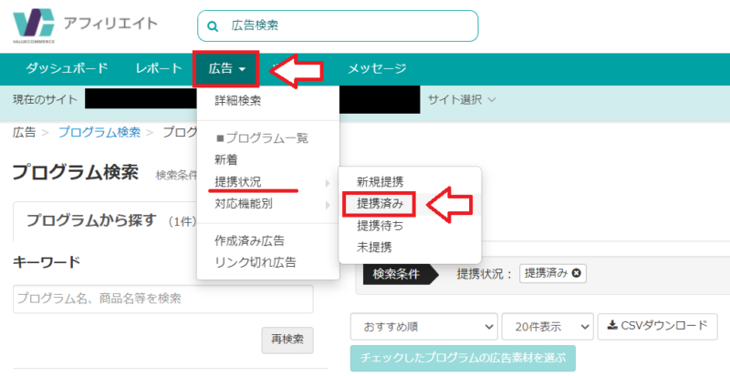 バリューコマースAmazon提携1