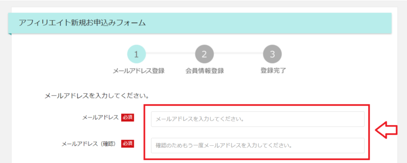 バリューコマース無料会員登録の流れ2
