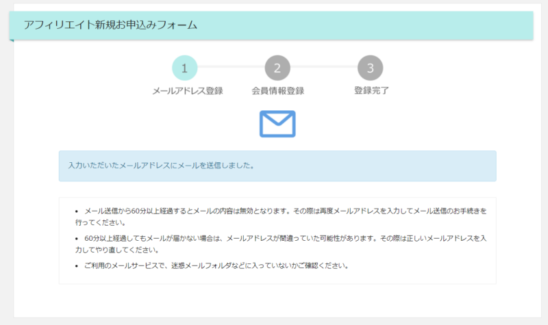 バリューコマース無料会員登録の流れ5