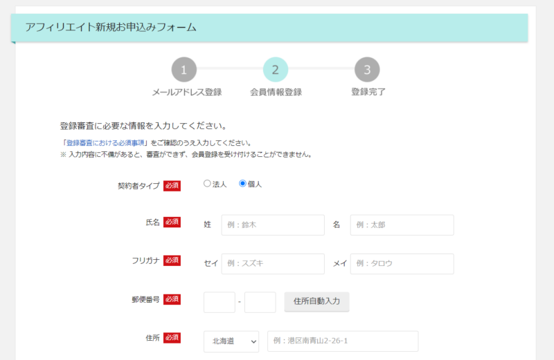 バリューコマース無料会員登録の流れ7