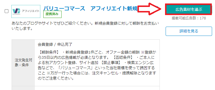 バリューコマースで広告リンクを作成する手順5