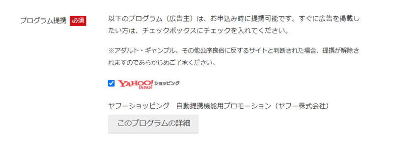 バリューコマース無料会員登録の流れ9