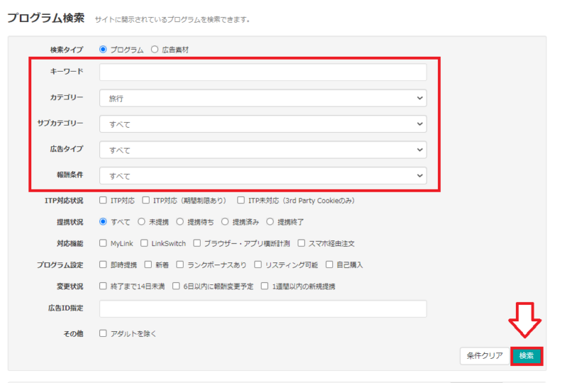 バリューコマースで広告リンクを作成する手順2
