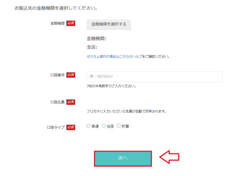 バリューコマース無料会員登録の流れ10