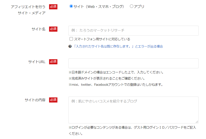 バリューコマース無料会員登録の流れ8