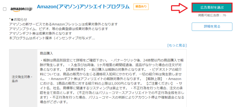 バリューコマースでAmazonと提携する手順2
