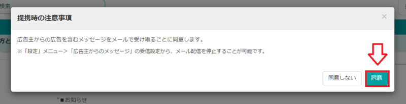 バリューコマースでAmazonと提携する手順3