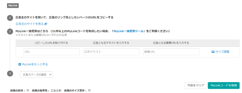 バリューコマースで広告リンクを作成する手順11