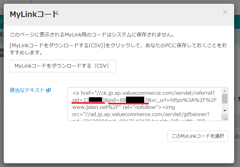 トマレバのユーザーデータ入力設定手順12