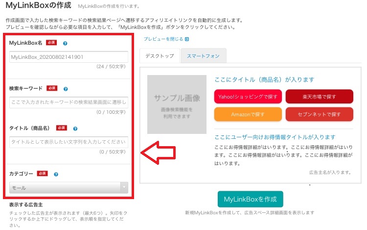 MylinkBoxの設定と使い方4