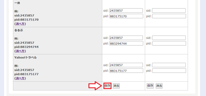 トマレバのユーザーデータ入力設定手順14