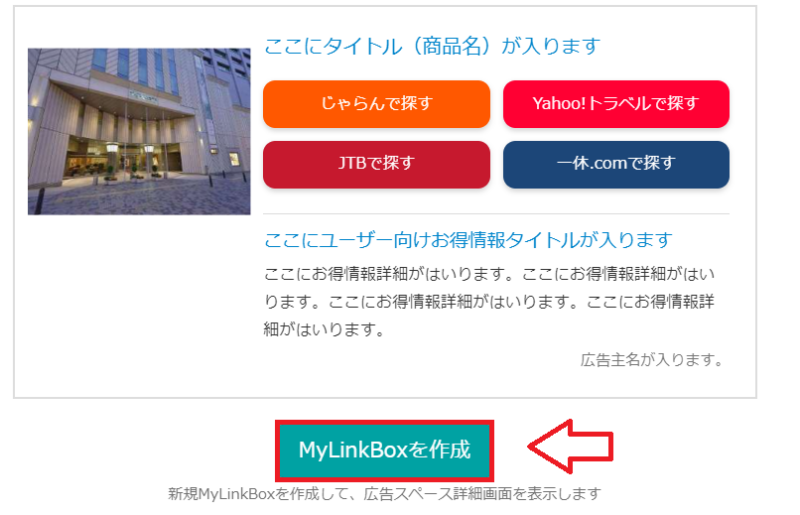 MylinkBoxの設定と使い方11