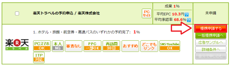 トマレバのユーザーデータ入力設定手順2