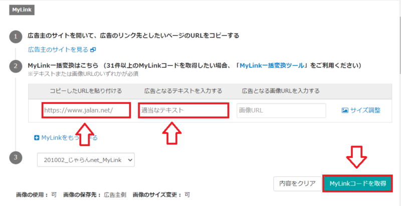 トマレバのユーザーデータ入力設定手順11
