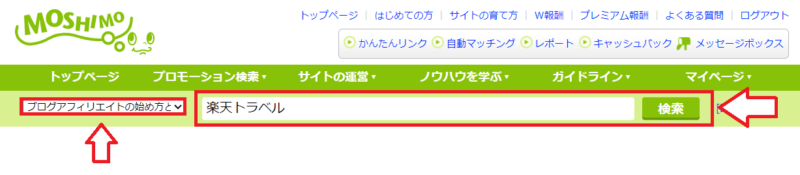 トマレバのユーザーデータ入力設定手順1