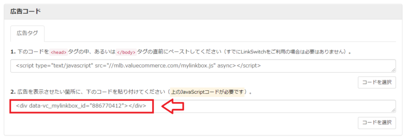 MylinkBoxの設定と使い方18