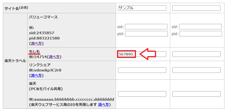 トマレバのユーザーデータ入力設定手順5