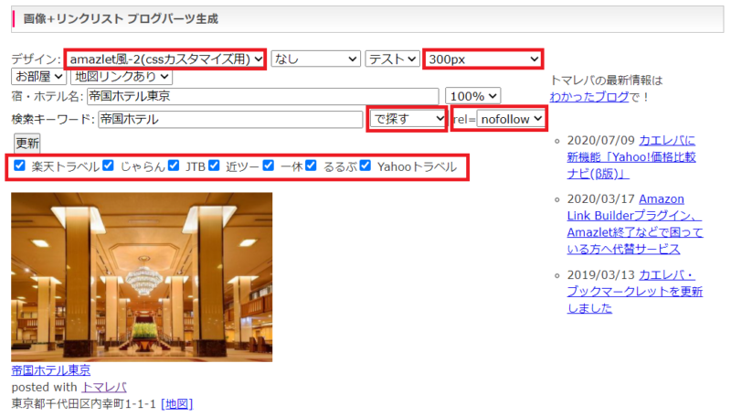 トマレバの使い方2